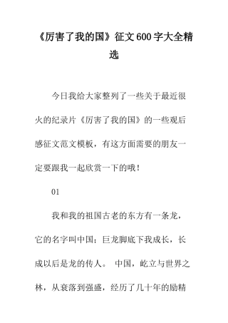 《厉害了我的国》征文600字大全精选