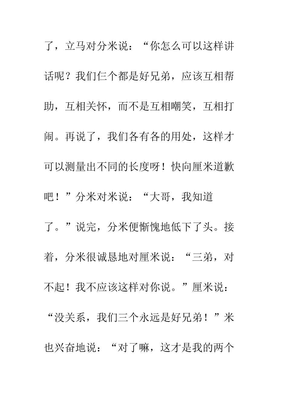 《厘米、分米、米的故事》之《厘米被嘲笑》_第2页