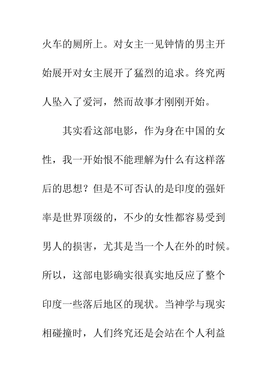 《厕所英雄》观后感你与老婆之间差了一个厕所_第2页