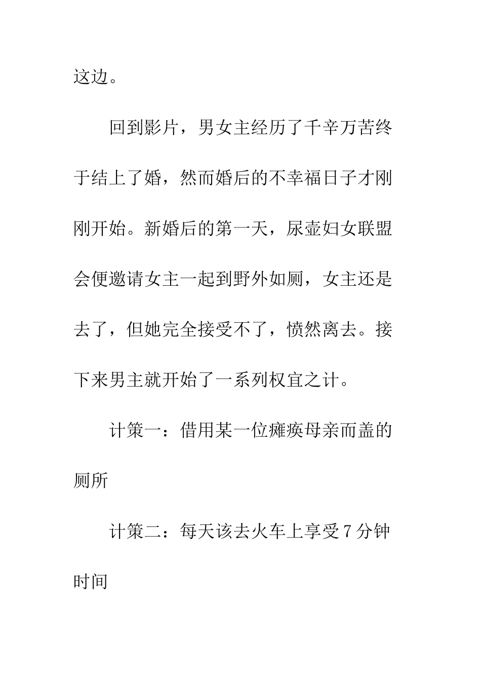 《厕所英雄》观后感你与老婆之间差了一个厕所_第3页