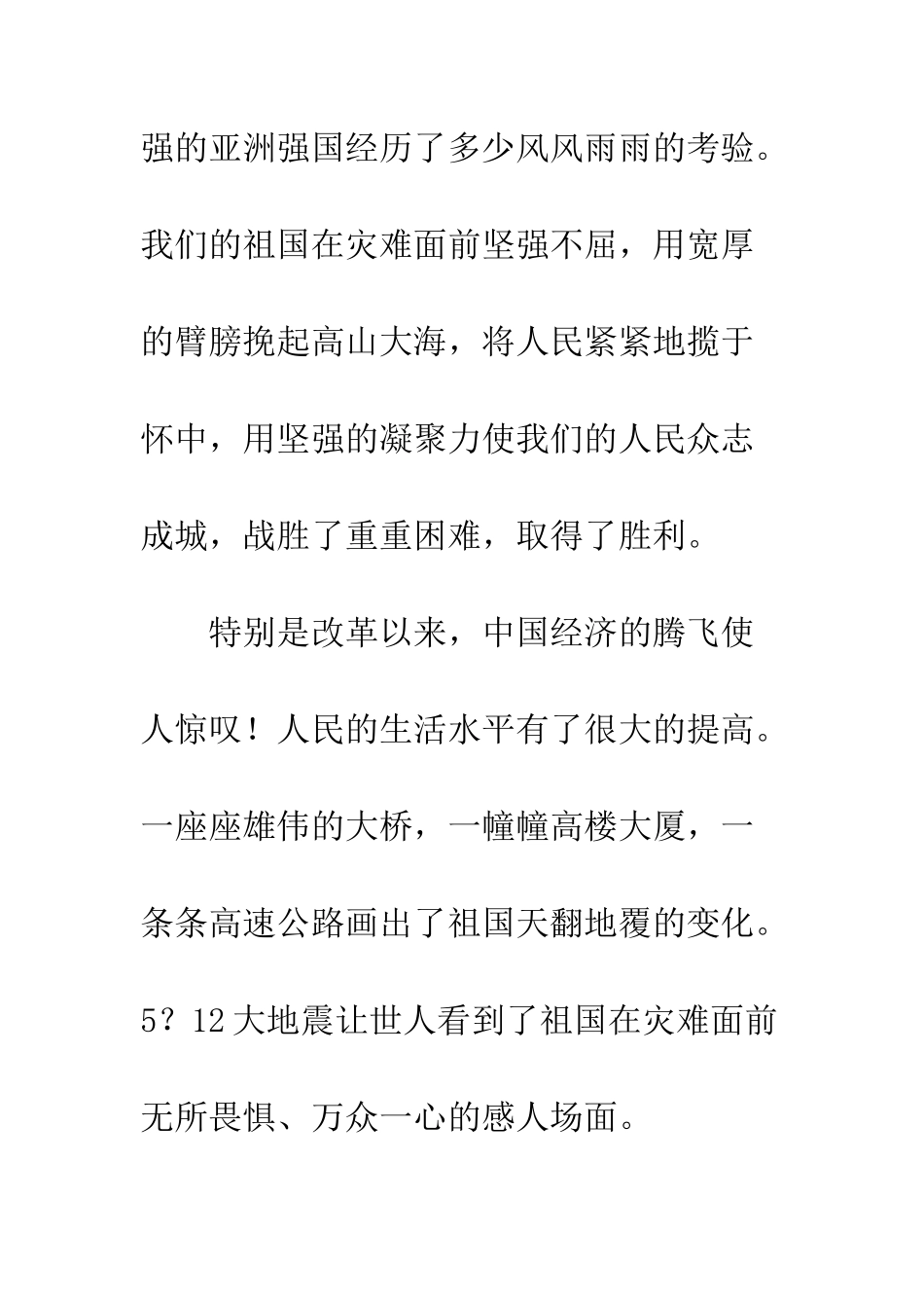 《厉害了我的国》作文500字大全精选_第2页