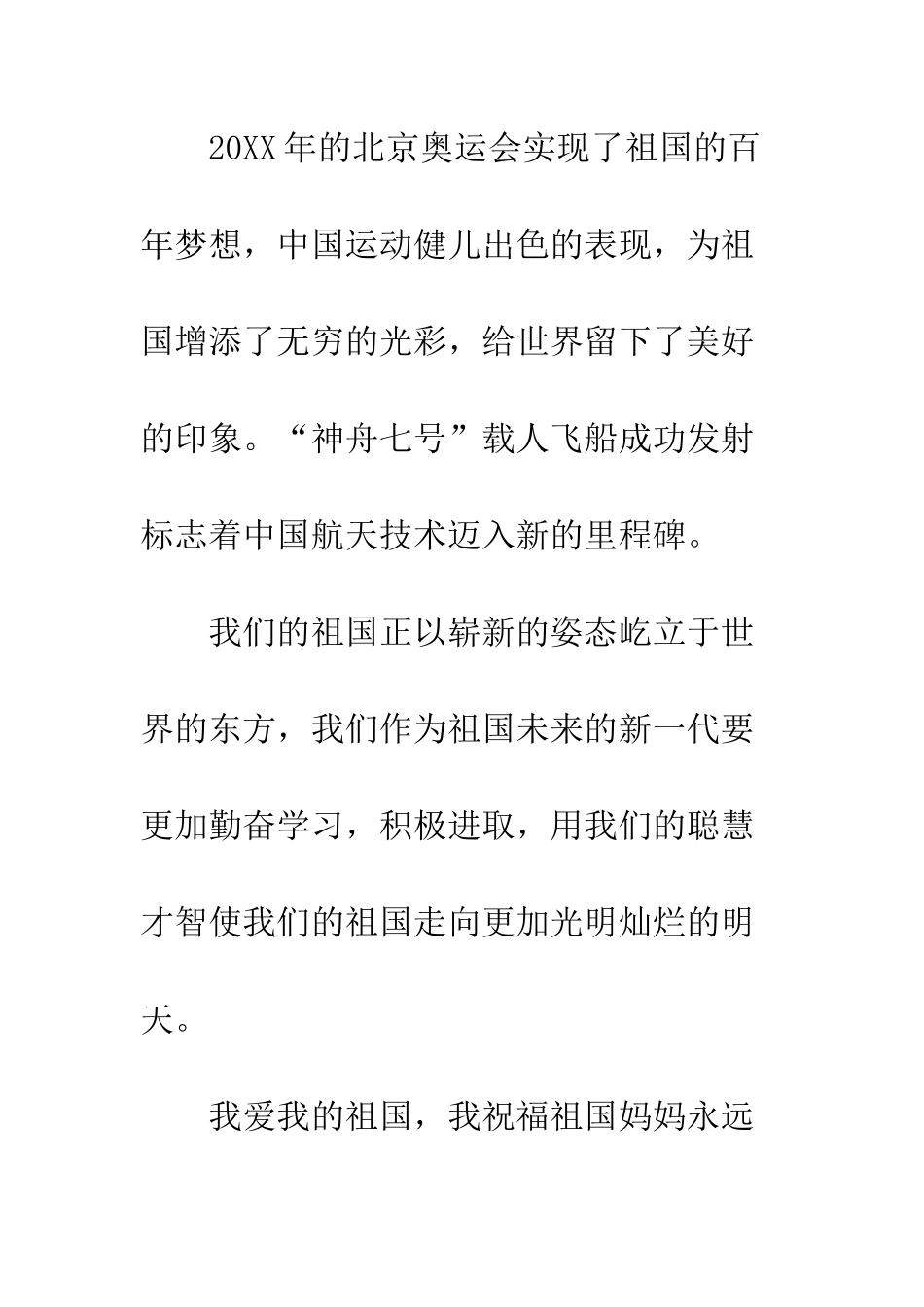 《厉害了我的国》作文500字大全精选_第3页
