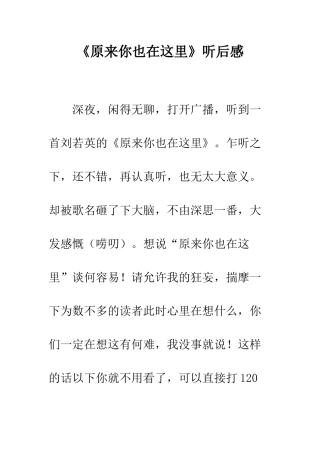 《原来你也在这里》听后感