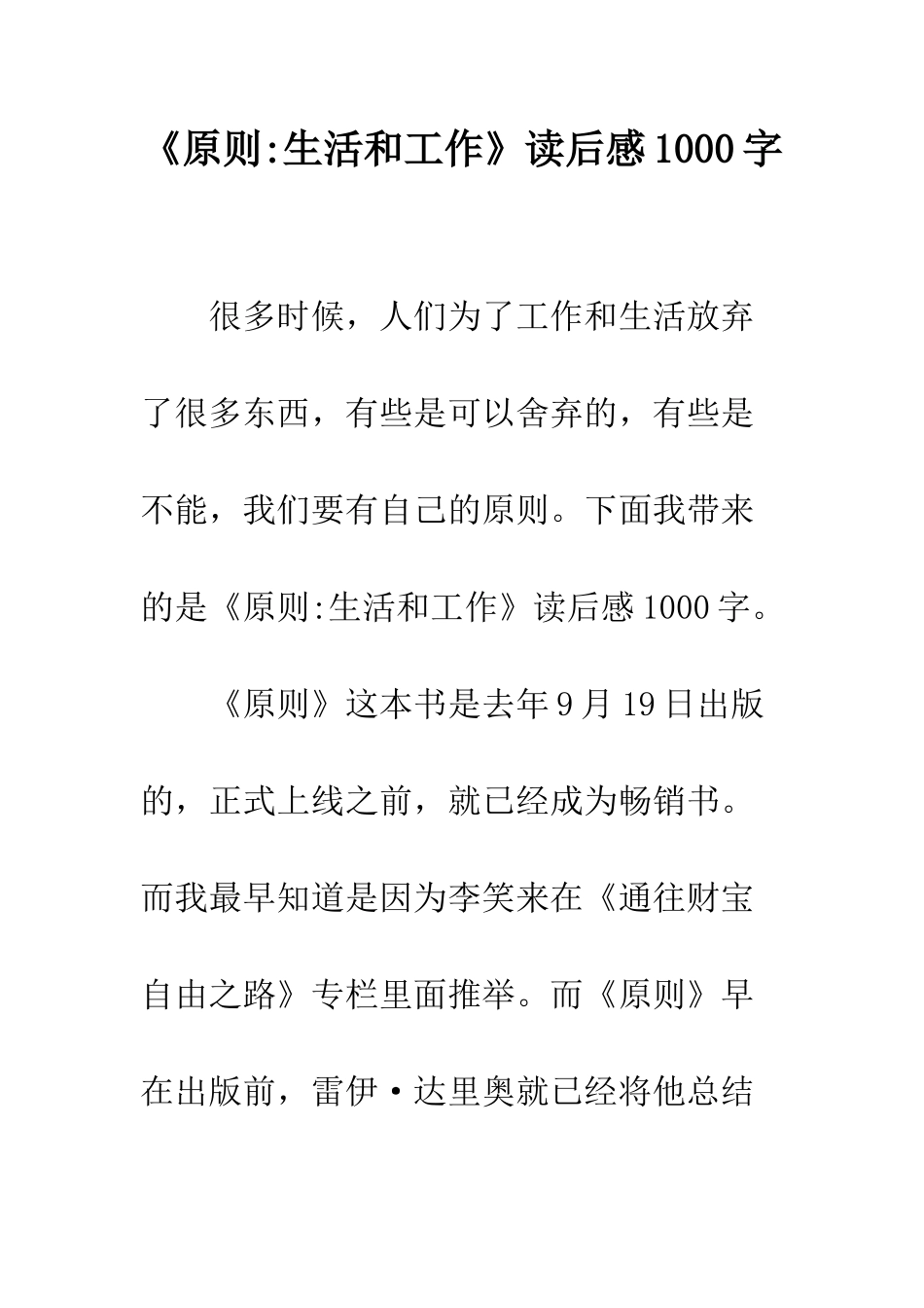 《原则-生活和工作》读后感1000字_第1页