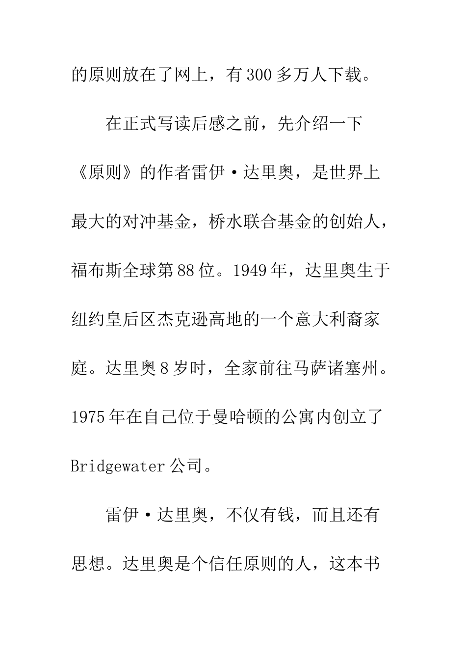 《原则-生活和工作》读后感1000字_第2页