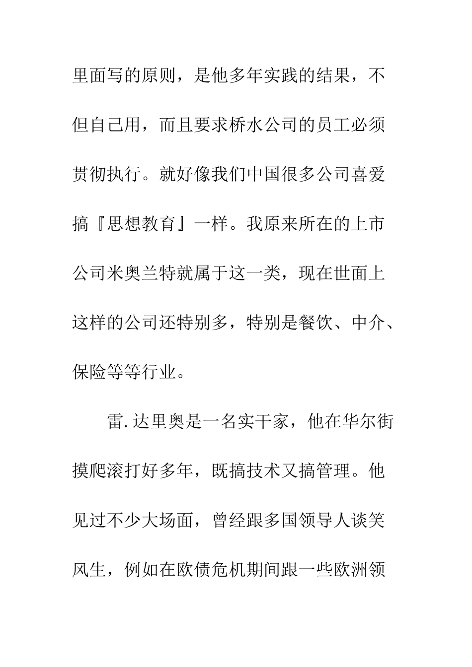 《原则-生活和工作》读后感1000字_第3页