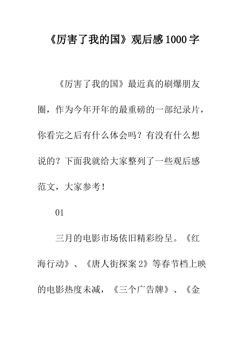 《厉害了我的国》观后感1000字_第1页