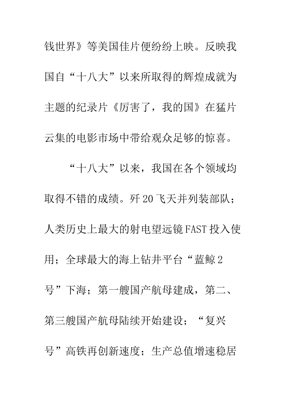 《厉害了我的国》观后感1000字_第2页