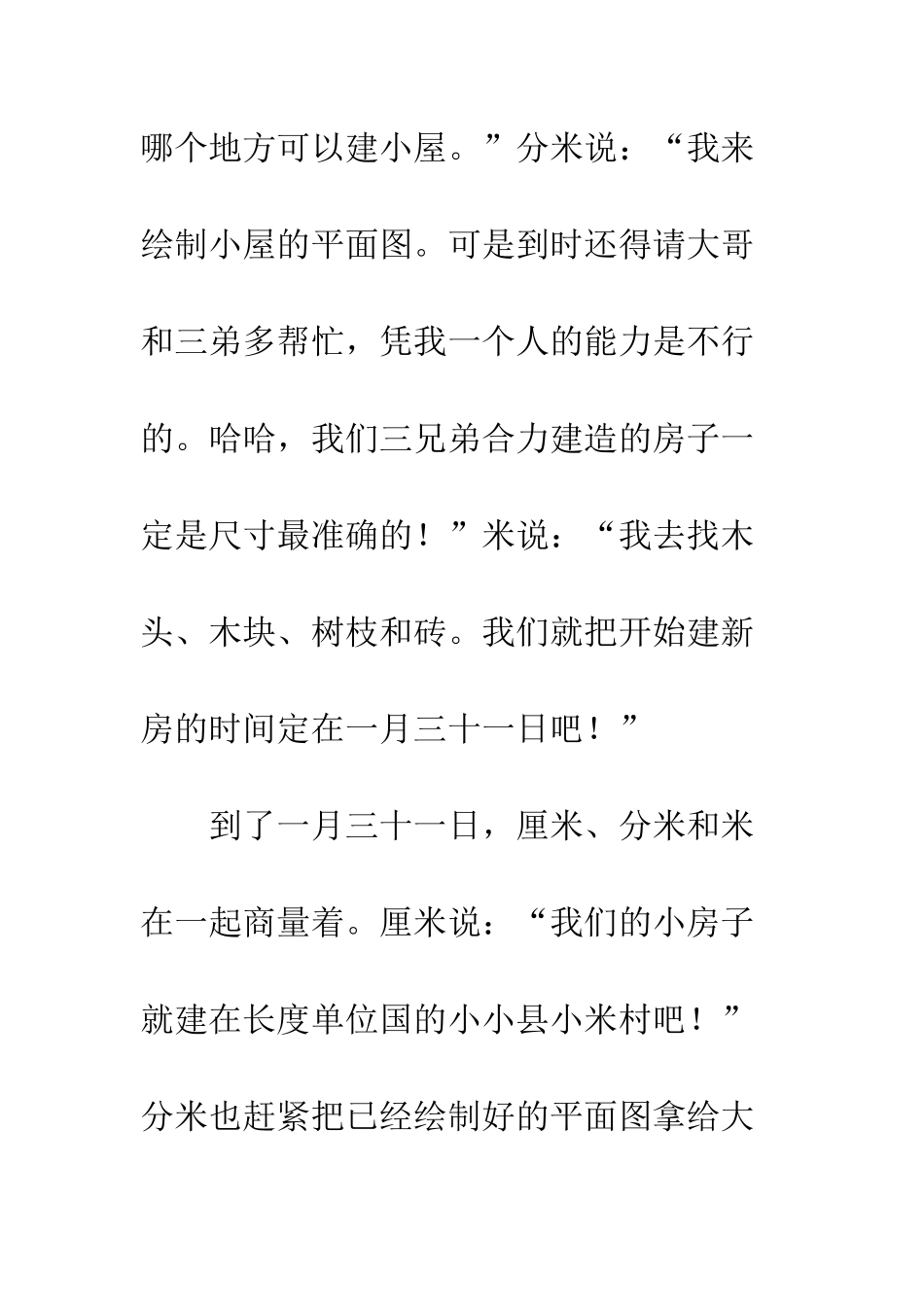 《厘米、分米、米的故事》之《大雨来了-小屋塌啦!》_第2页