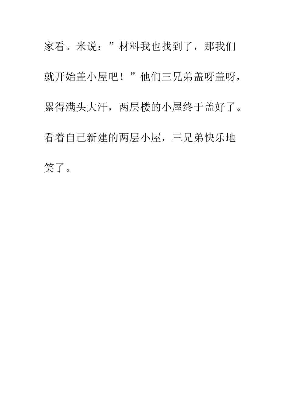 《厘米、分米、米的故事》之《大雨来了-小屋塌啦!》_第3页
