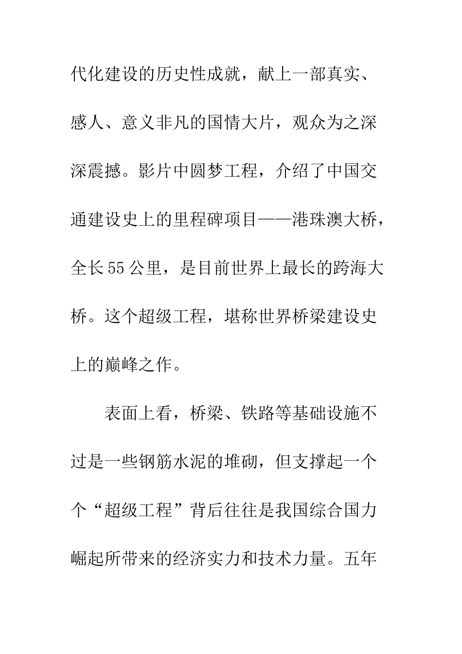 《厉害了我的国》观后感800字大全精_第2页