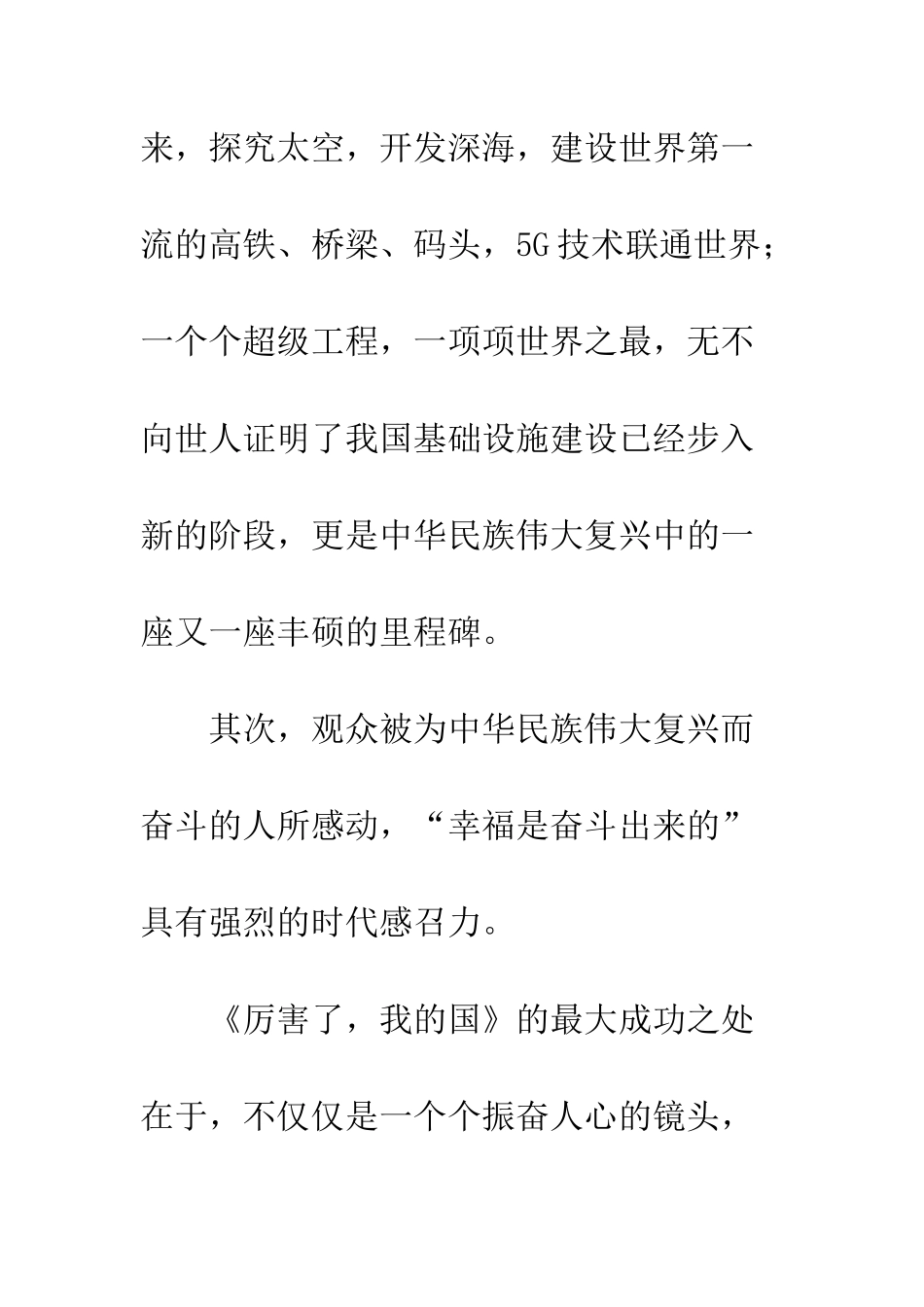 《厉害了我的国》观后感800字大全精_第3页