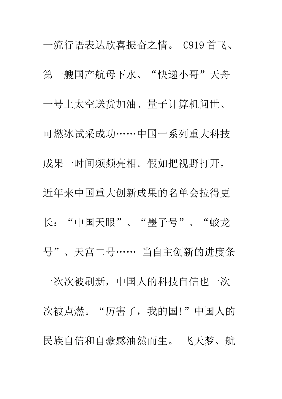 《厉害了我的国》观后感500字大全精选_第2页