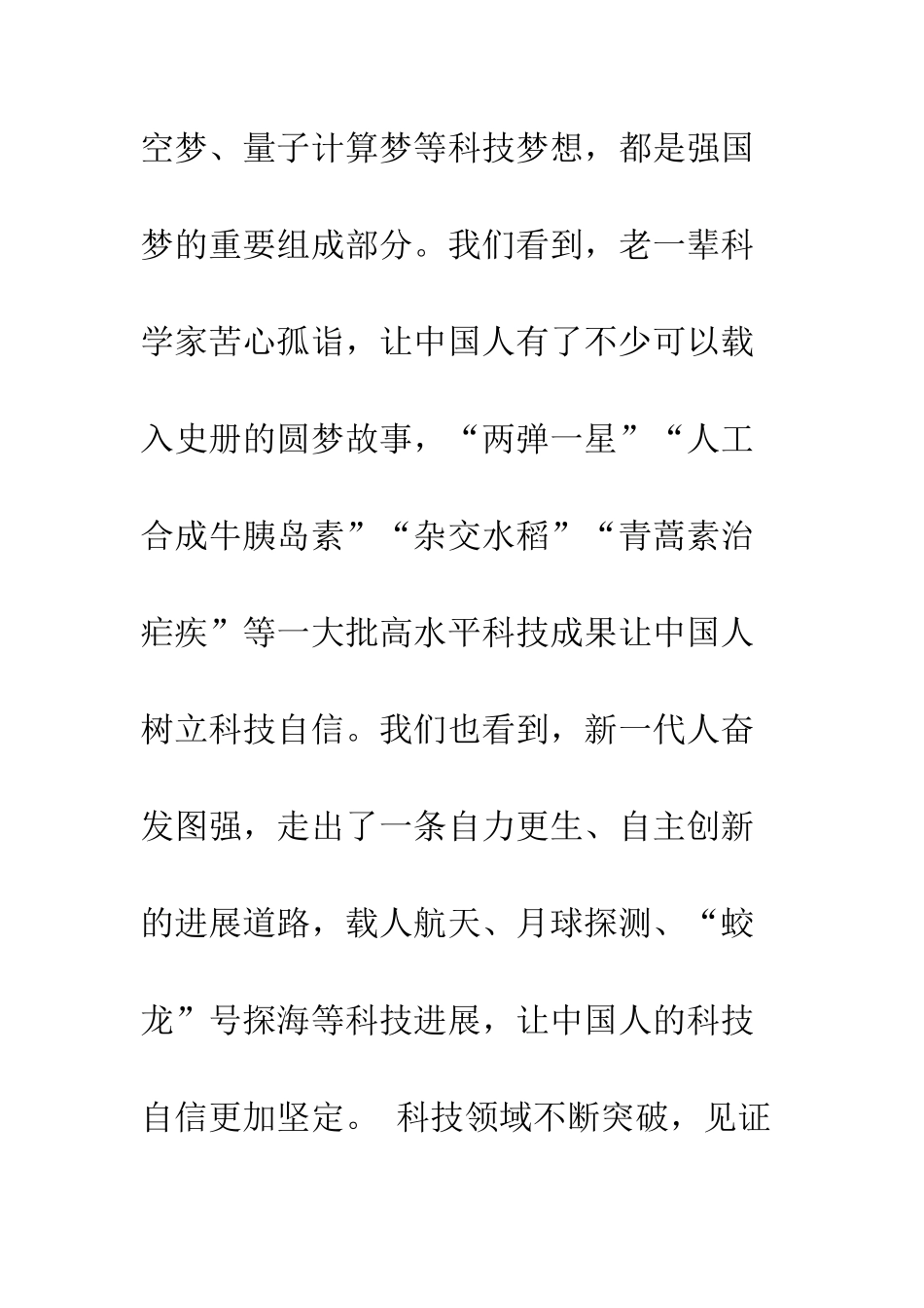 《厉害了我的国》观后感500字大全精选_第3页