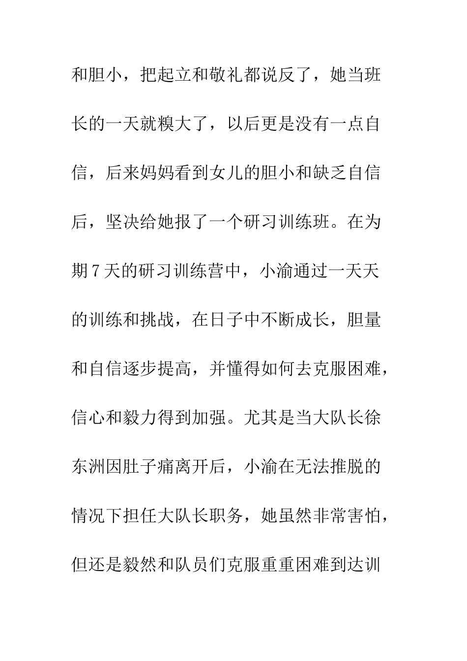 《原来我这么棒》读后感-1_第2页