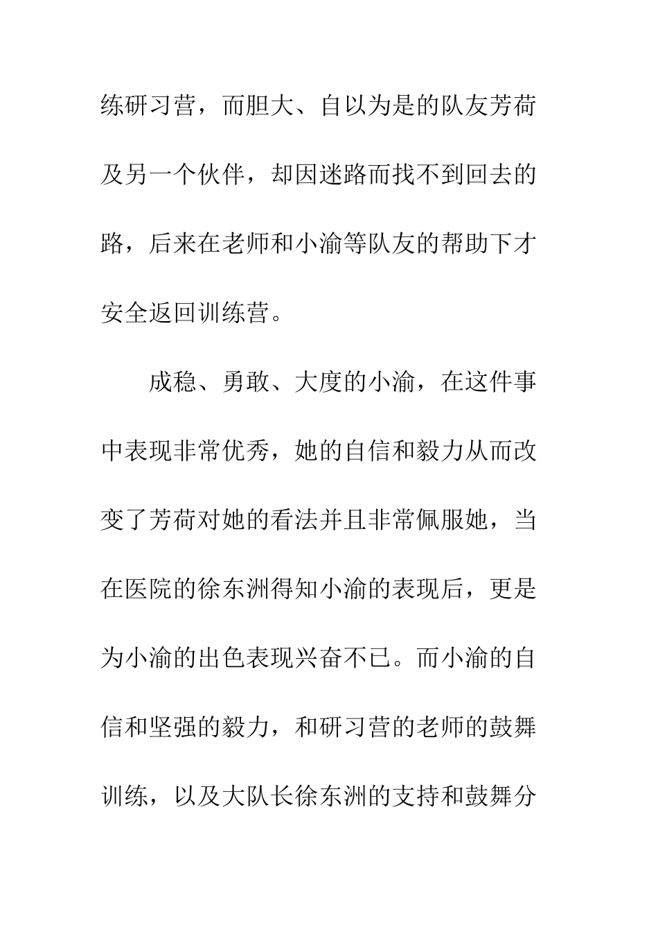 《原来我这么棒》读后感-1_第3页