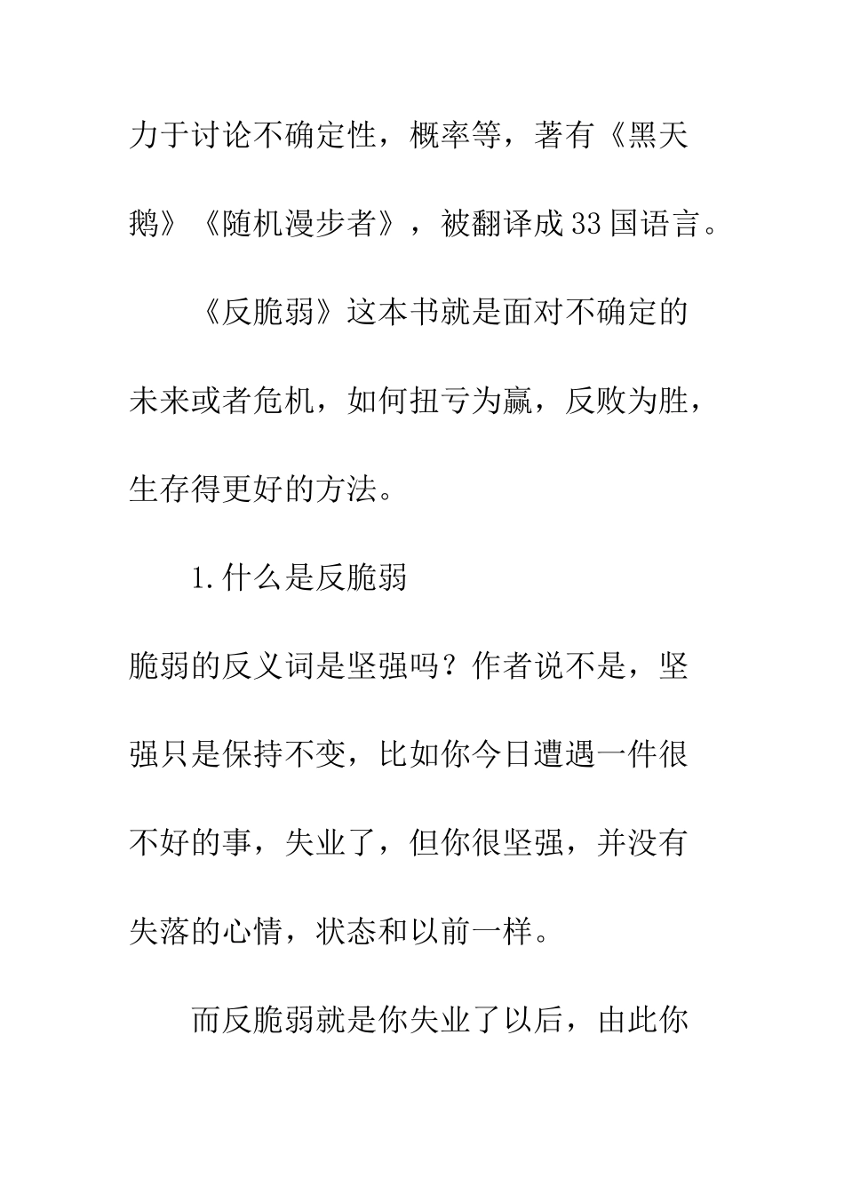 《反脆弱》读书有感_第2页