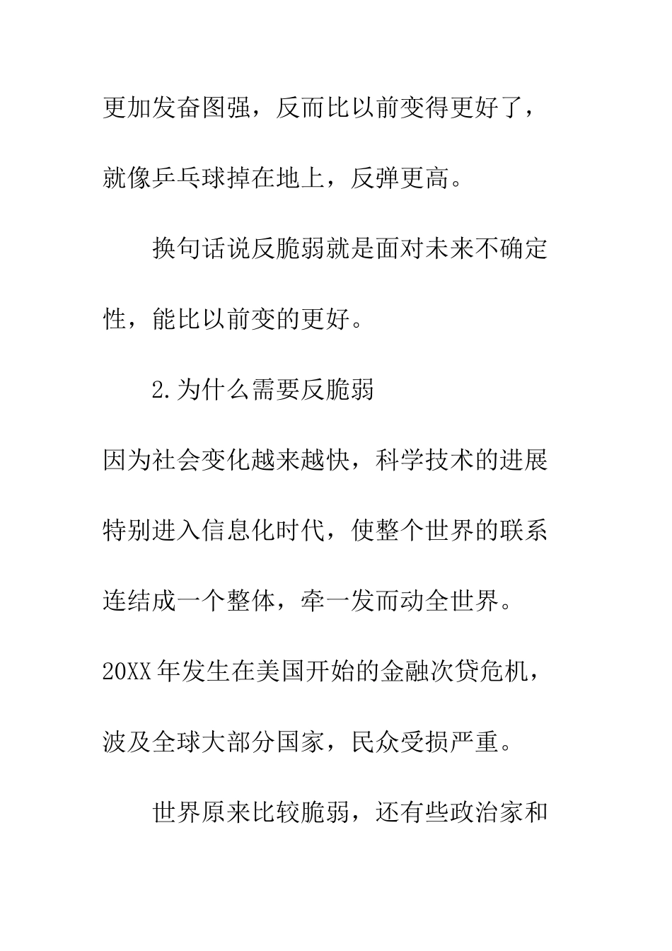 《反脆弱》读书有感_第3页