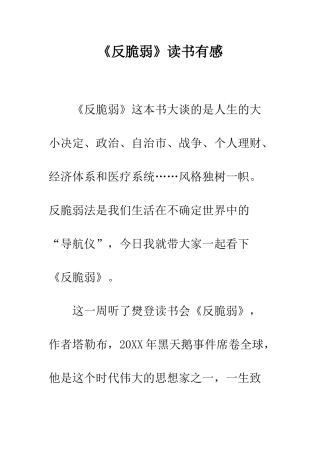 《反脆弱》读书有感