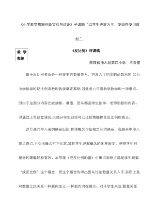 《反比例》评课稿