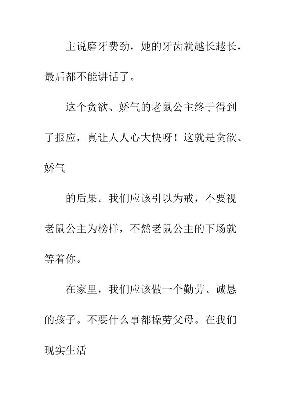 《又懒又娇气的老鼠公主》读后感_第2页