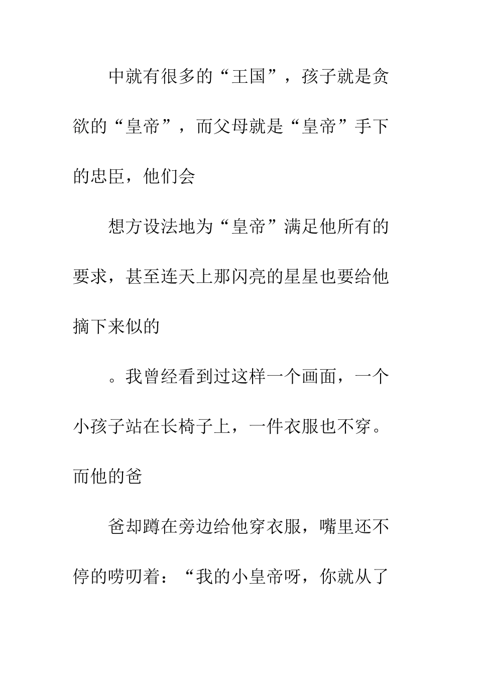 《又懒又娇气的老鼠公主》读后感_第3页