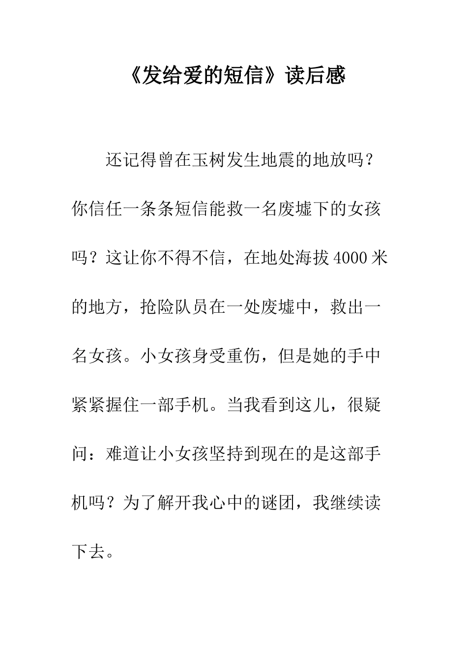 《发给爱的短信》读后感_第1页