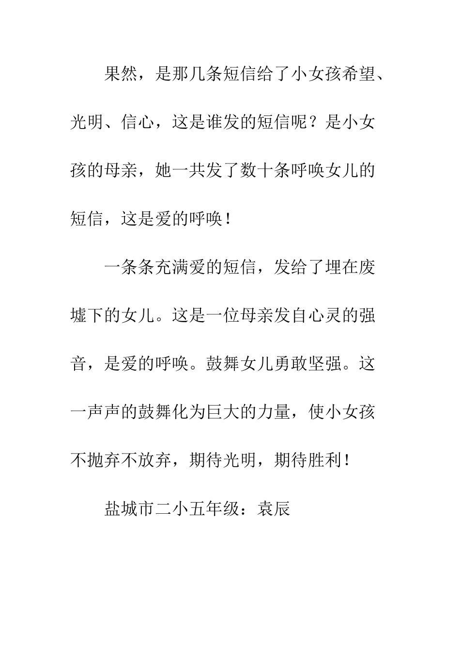 《发给爱的短信》读后感_第2页