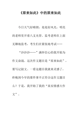 《原来如此》中的原来如此
