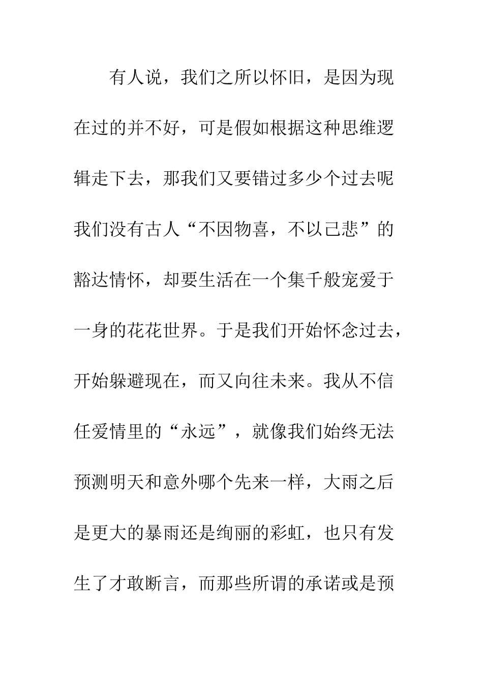 《发生-就不再是偶然》随笔文摘_第2页