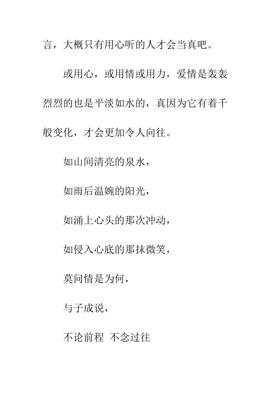 《发生-就不再是偶然》随笔文摘_第3页