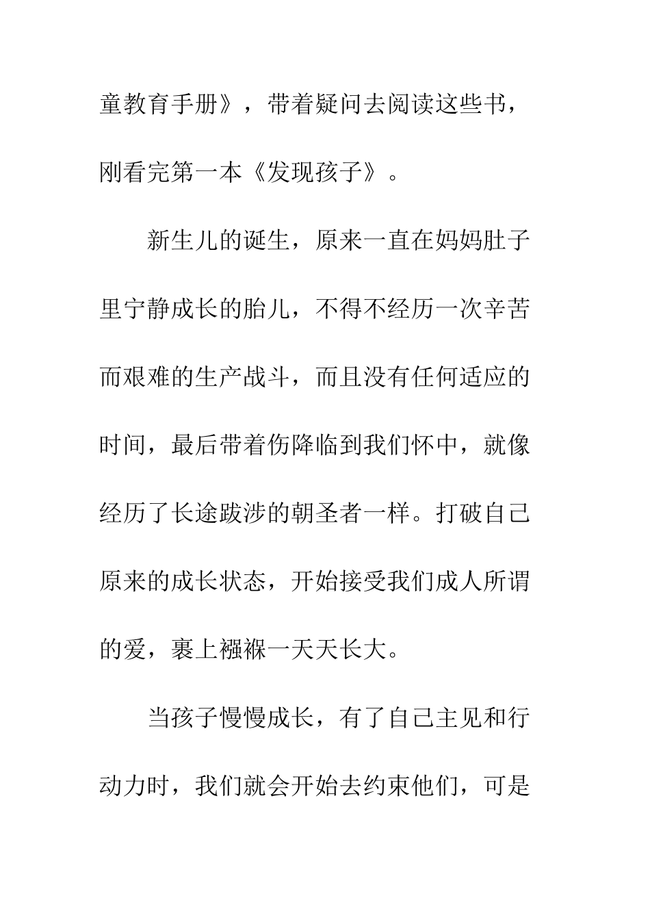 《发现孩子》读后感_第3页