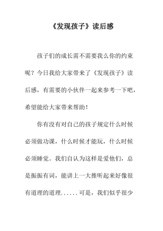 《发现孩子》读后感
