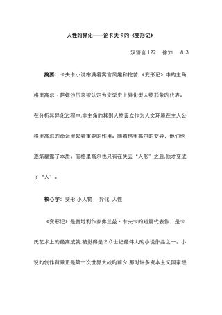 《变形记》的人物关系分析