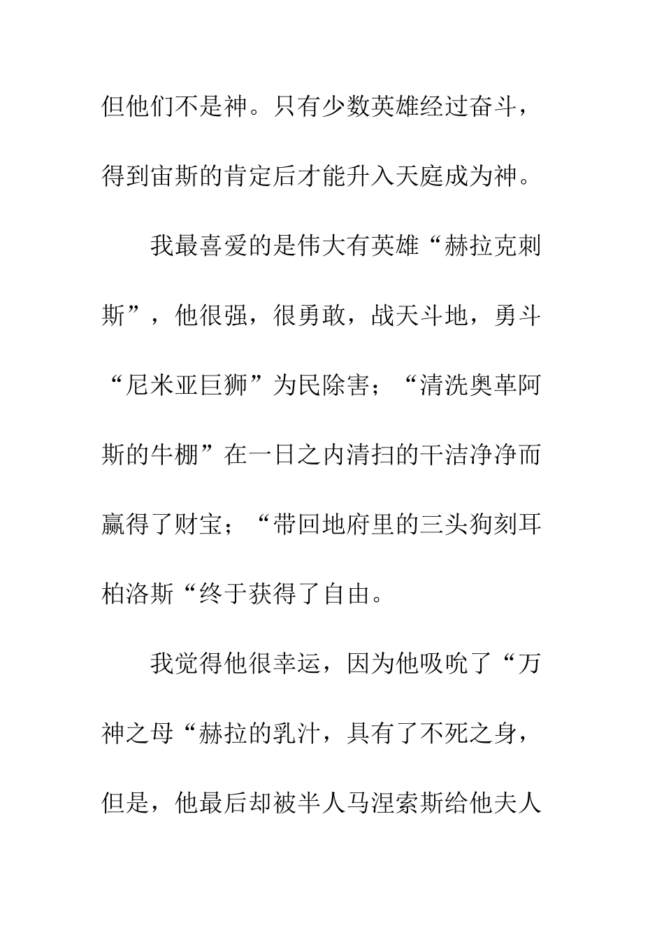 《古希腊神话》读后感_第2页