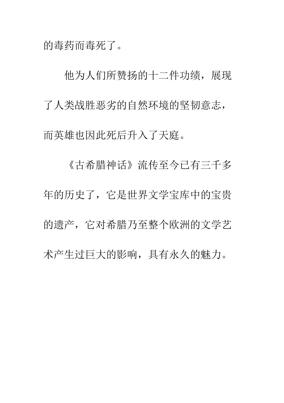 《古希腊神话》读后感_第3页