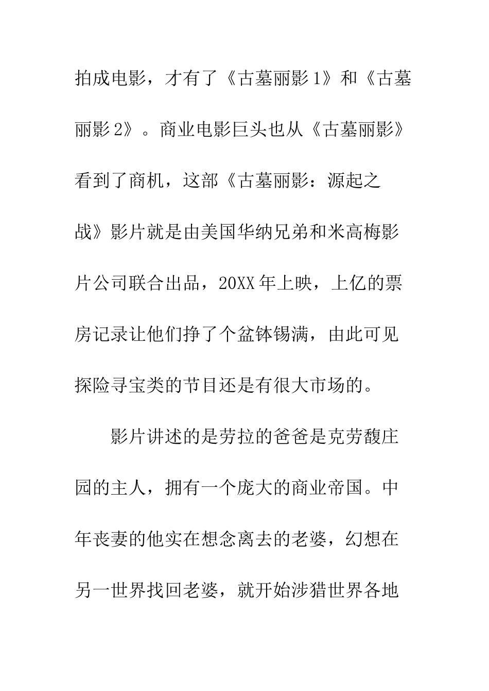 《古墓丽影--源起之战-》观后感影评_第2页