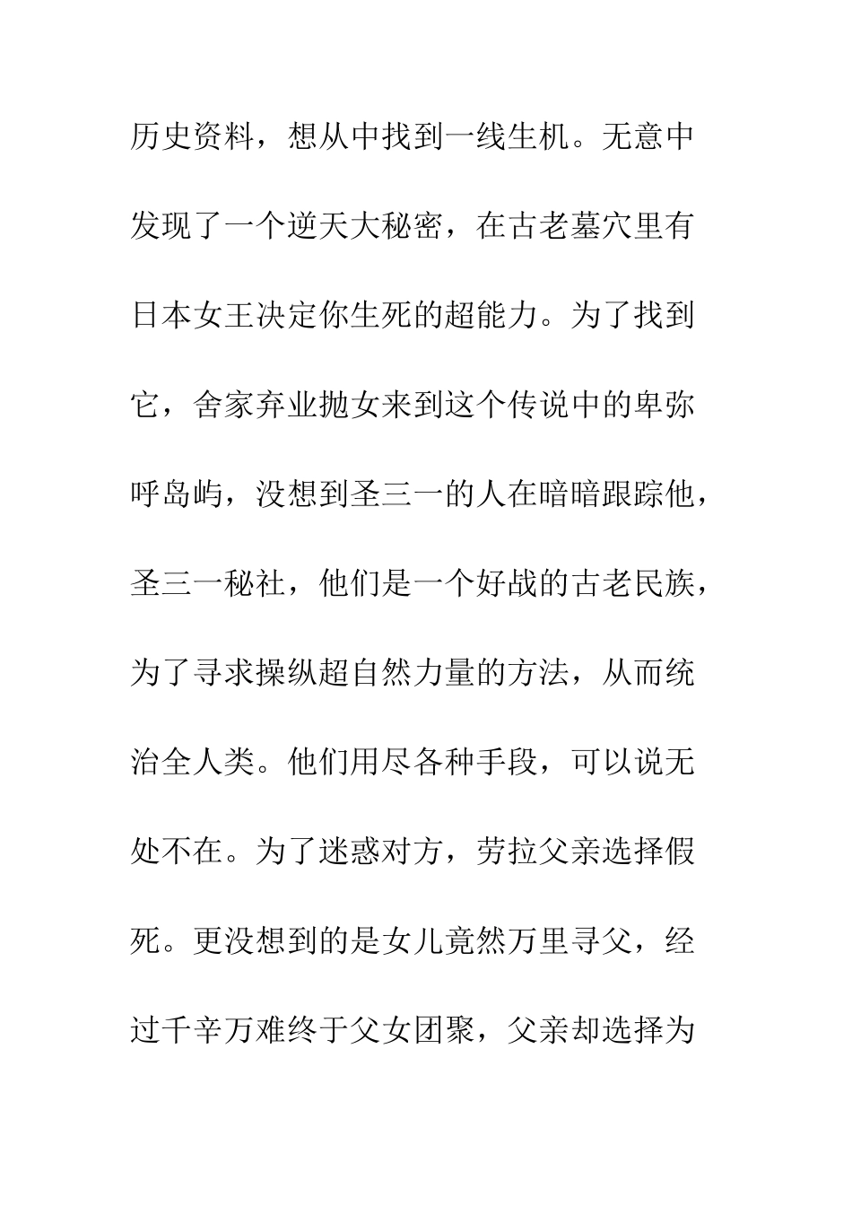 《古墓丽影--源起之战-》观后感影评_第3页