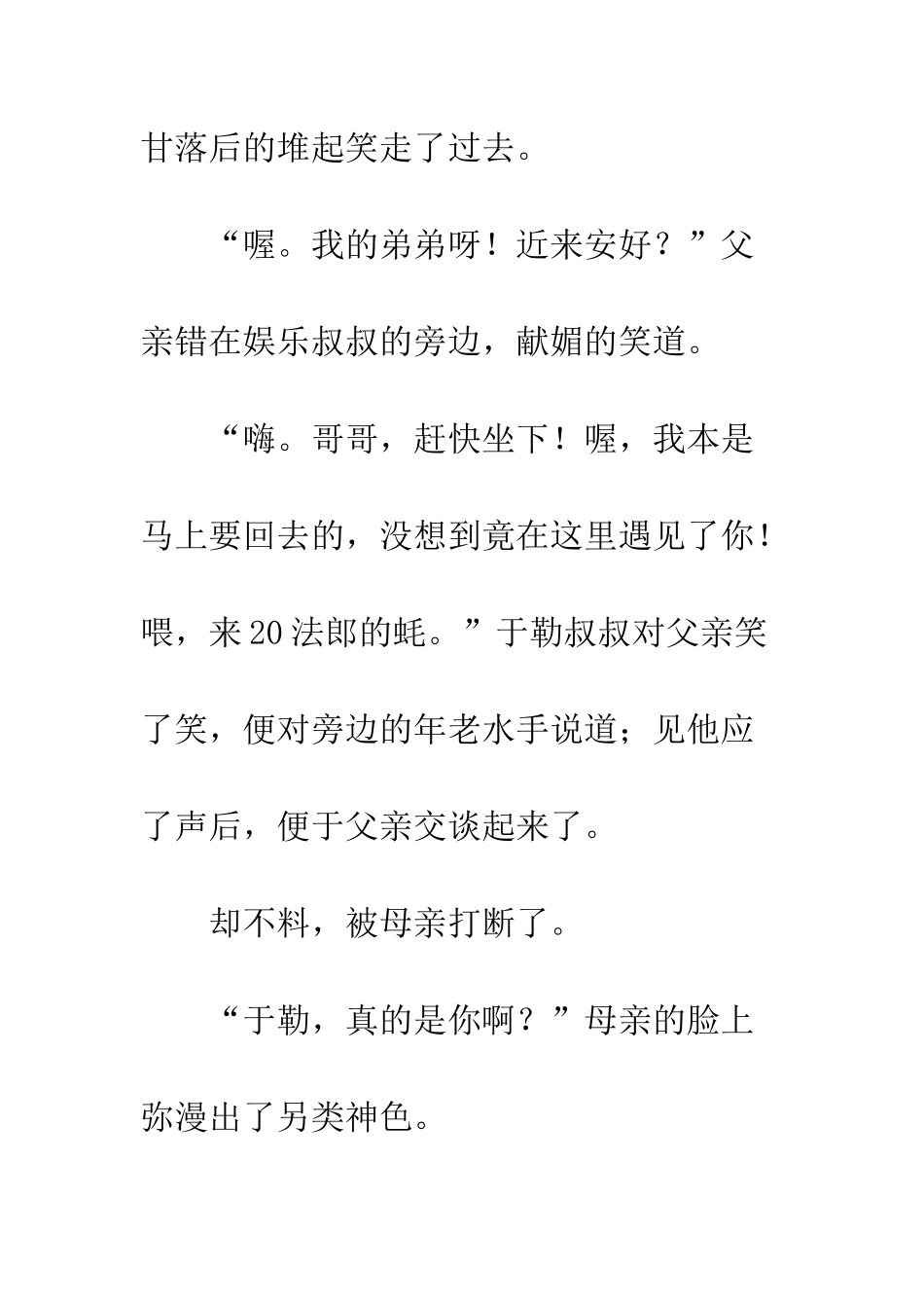 《叔叔于勒》之百万富翁_第2页