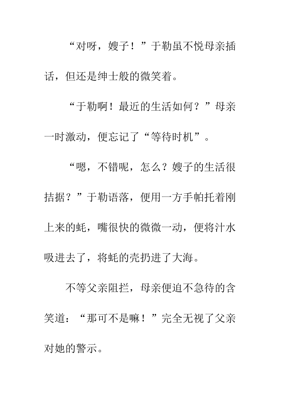 《叔叔于勒》之百万富翁_第3页