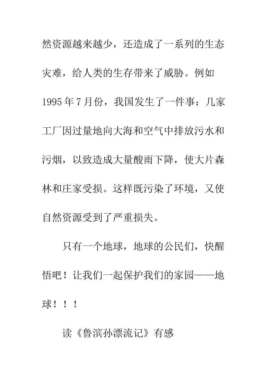 《只有一个地球》有感_第2页