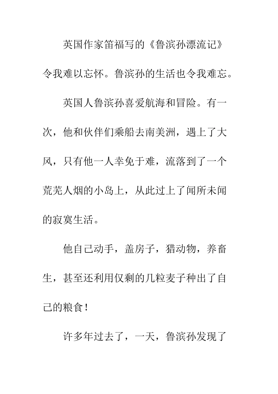 《只有一个地球》有感_第3页