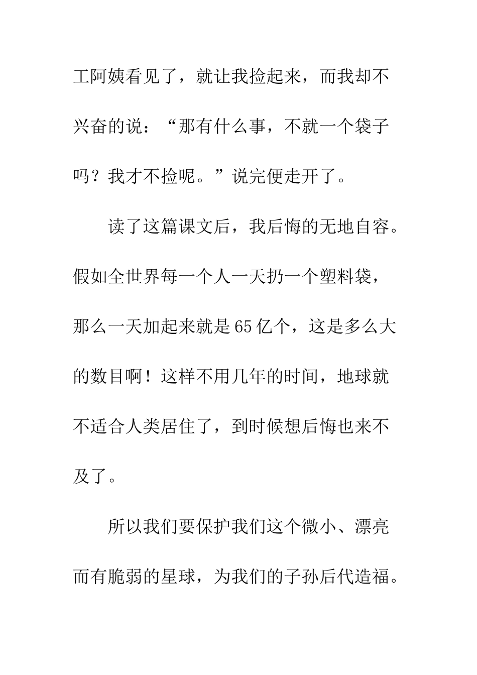 《只有一个地球》读后感-10_第2页