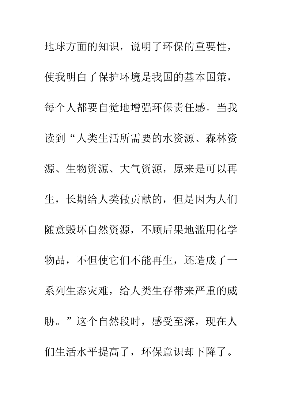 《只有一个地球》读后感-1_第2页