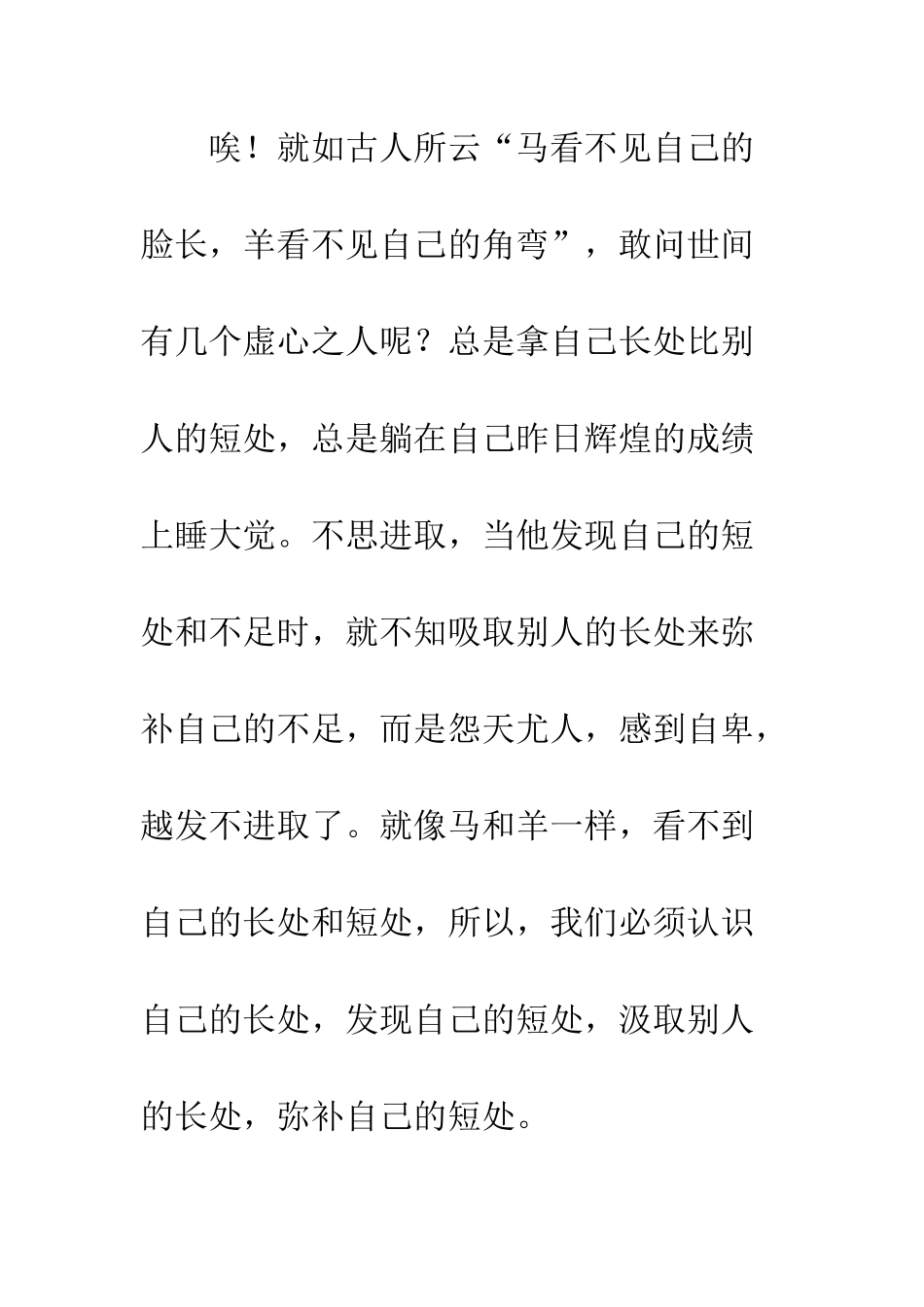 《取人之长-补已之短》——读后有感_第2页