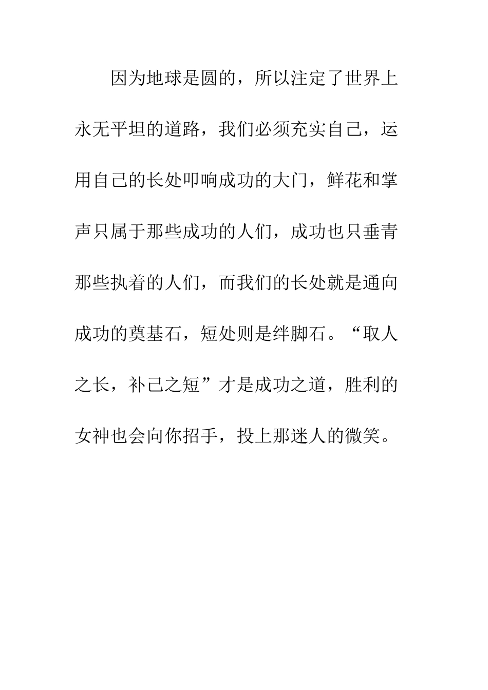 《取人之长-补已之短》——读后有感_第3页