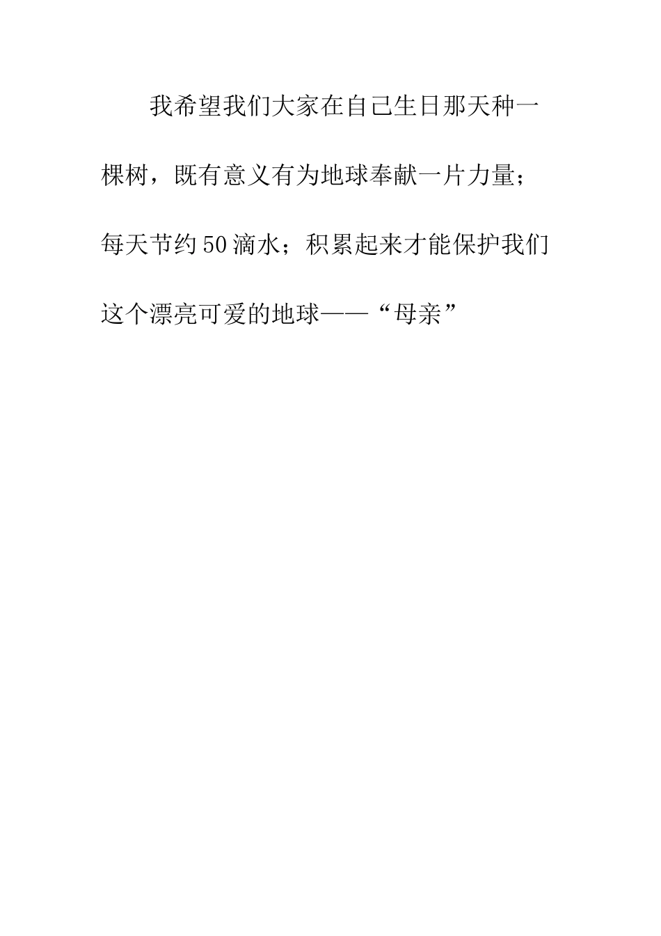 《只有一个地球》读后感-5_第3页