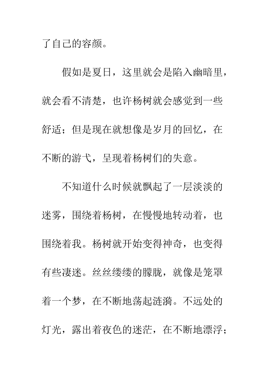 《只是平常的夜晚》随笔文摘_第2页