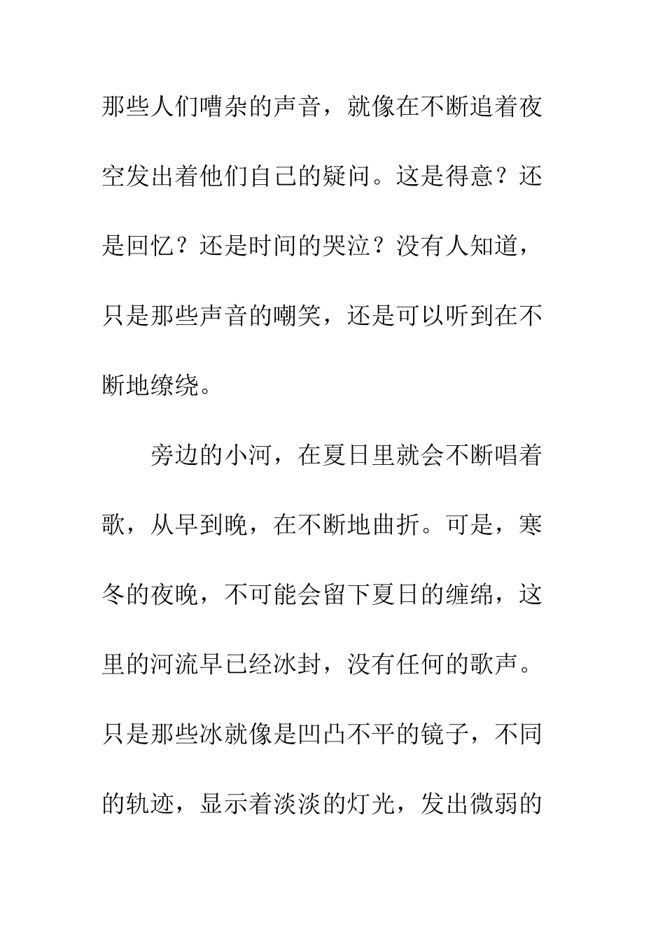 《只是平常的夜晚》随笔文摘_第3页