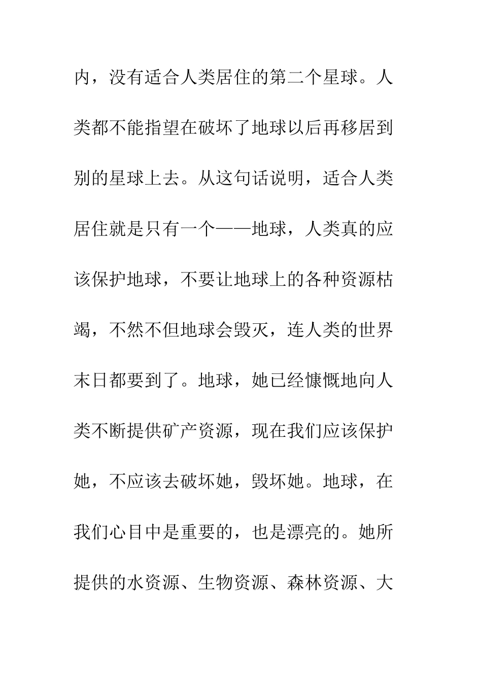 《只有一个地球》读后感-11_第2页